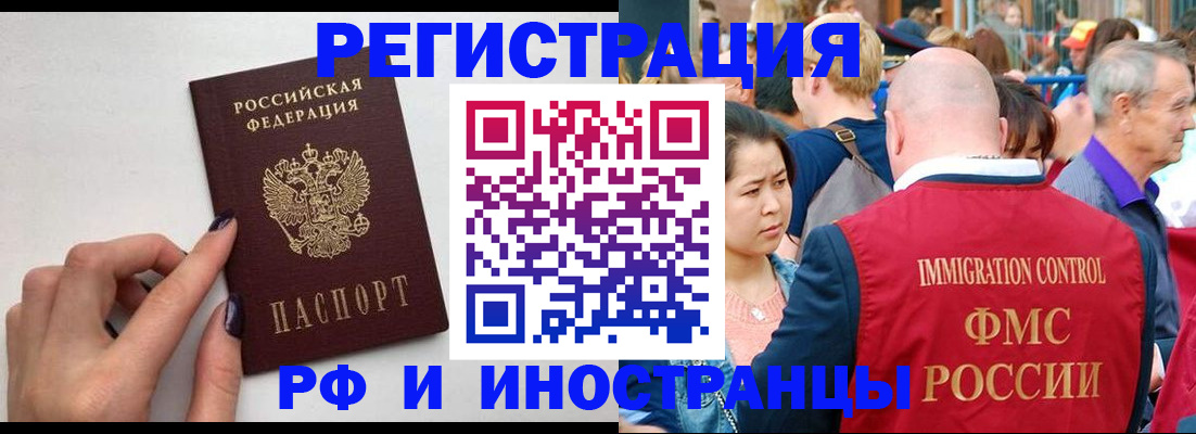 временная регистрация в Рубцовске