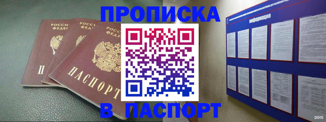 временная регистрация гарантия в Рубцовске