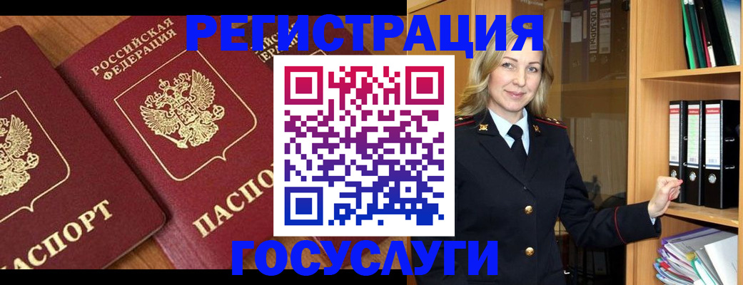 регистрация в Рубцовске