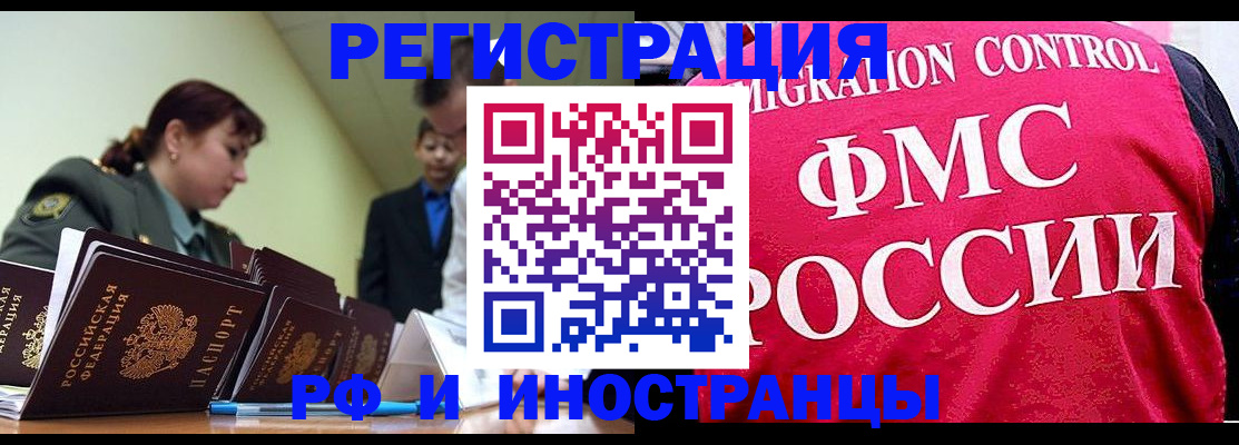 прописка ребенка в Рубцовске