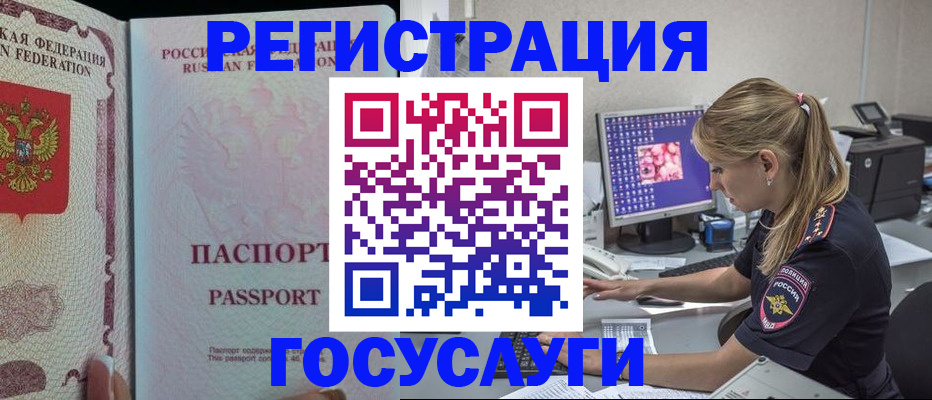 прописка иностранных граждан в Рубцовске