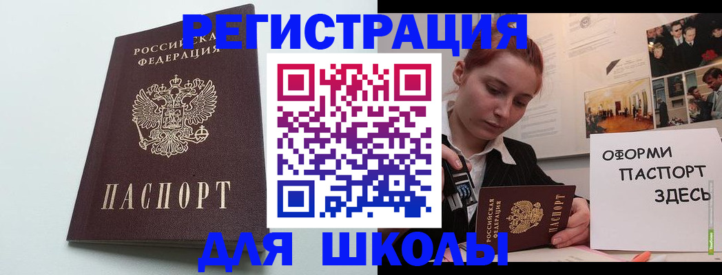 прописка 2025 в Рубцовске