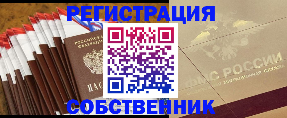временная прописка в Рубцовске