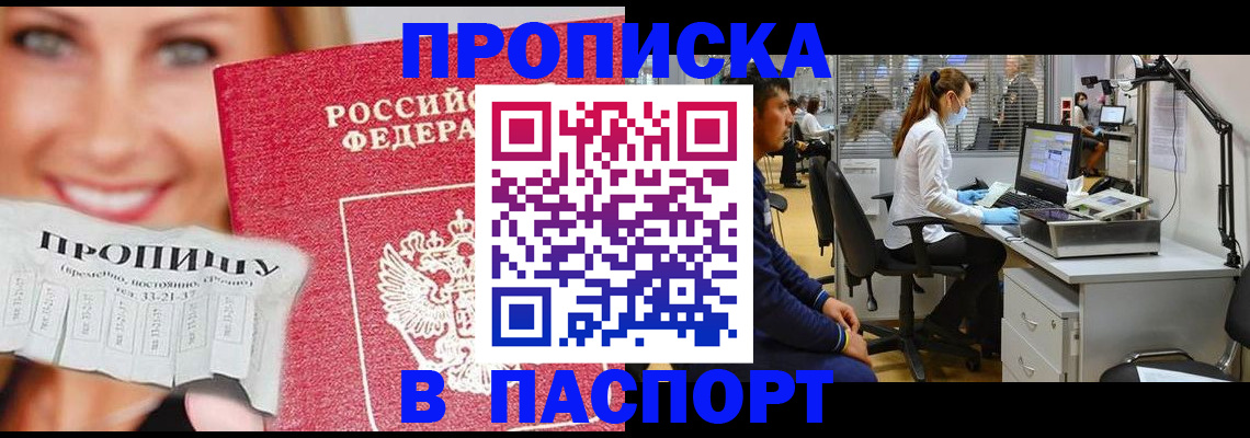 временная регистрация для всех в Рубцовске