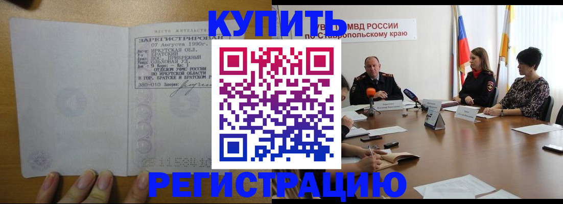 временная регистрация собственник в Рубцовске