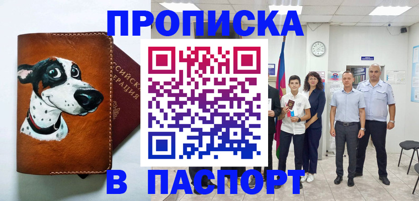 прописка ребенка в Рубцовске