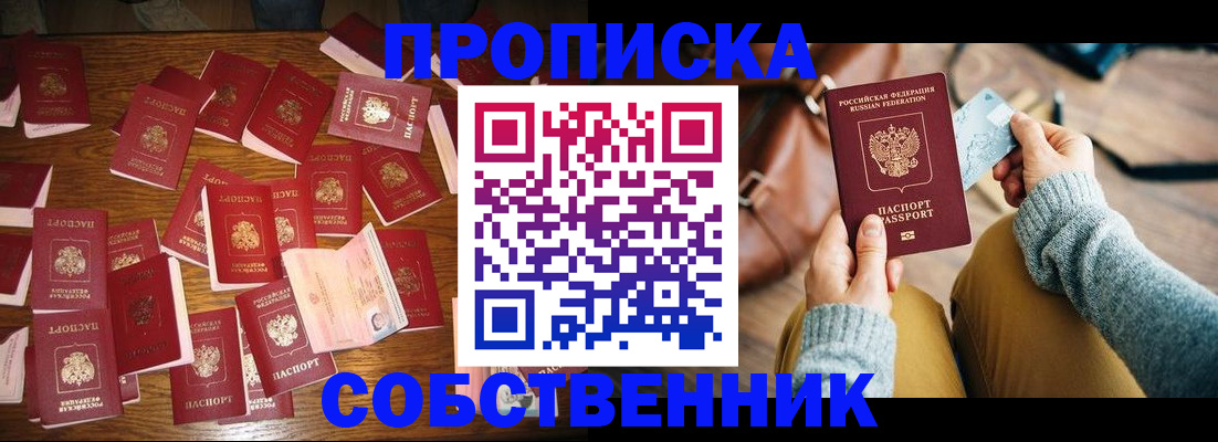 временная регистрация купить в Рубцовске