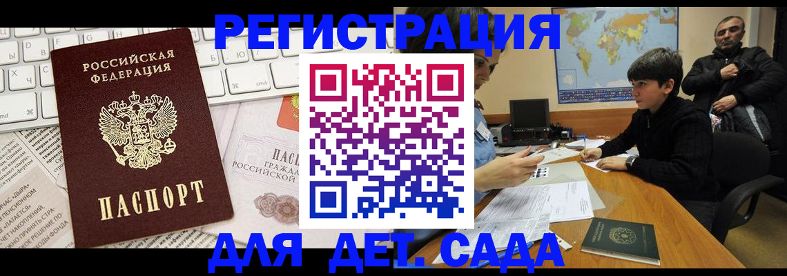 прописка гарантия в Рубцовске