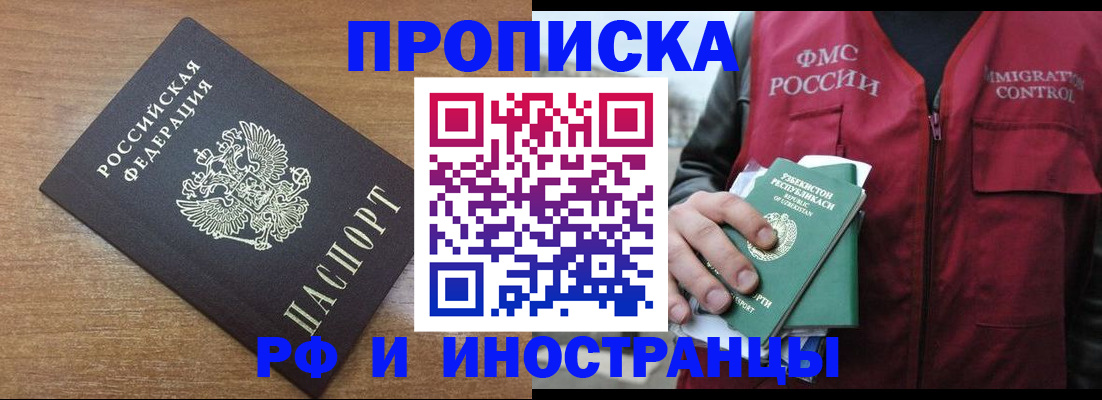 прописка ребенка в Рубцовске