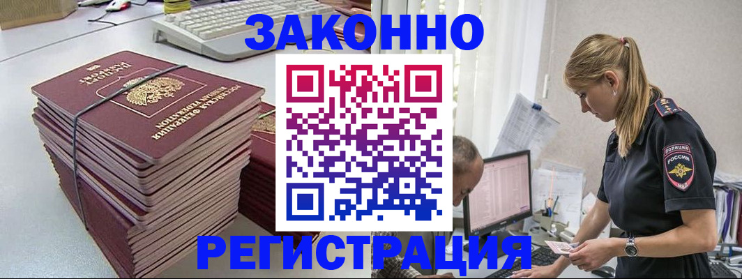 прописка в Рубцовске